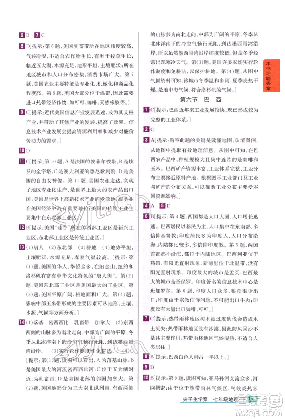 吉林人民出版社2022尖子生學(xué)案七年級下冊地理湘教版參考答案