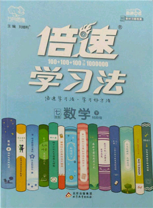 北京教育出版社2022倍速學(xué)習(xí)法七年級(jí)下冊(cè)數(shù)學(xué)華師大版參考答案