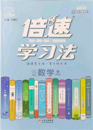 北京教育出版社2022倍速學(xué)習(xí)法八年級(jí)下冊數(shù)學(xué)浙教版參考答案