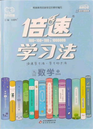 北京教育出版社2022倍速學(xué)習(xí)法九年級下冊數(shù)學(xué)浙教版參考答案