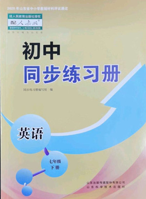 山東科學(xué)技術(shù)出版社2022初中同步練習(xí)冊英語七年級(jí)下冊人教版答案
