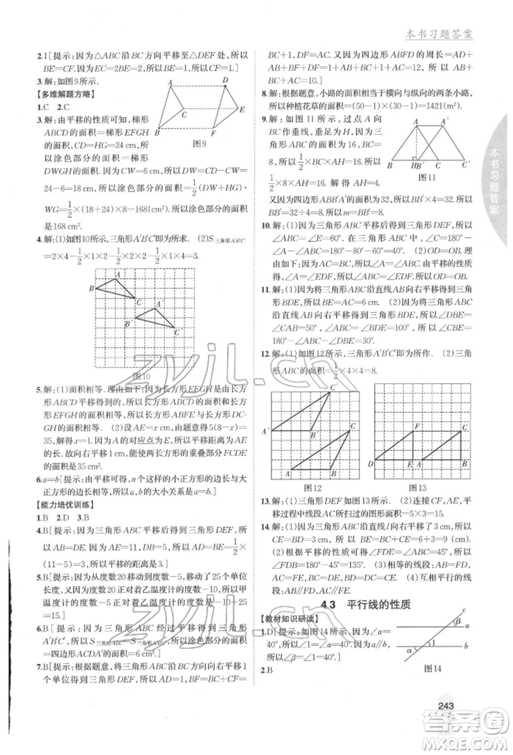 吉林人民出版社2022尖子生學(xué)案七年級(jí)下冊(cè)數(shù)學(xué)湘教版參考答案