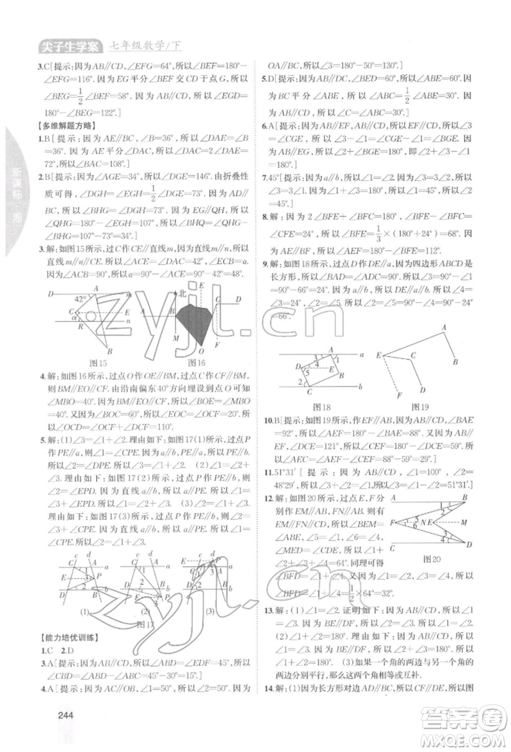 吉林人民出版社2022尖子生學(xué)案七年級(jí)下冊(cè)數(shù)學(xué)湘教版參考答案