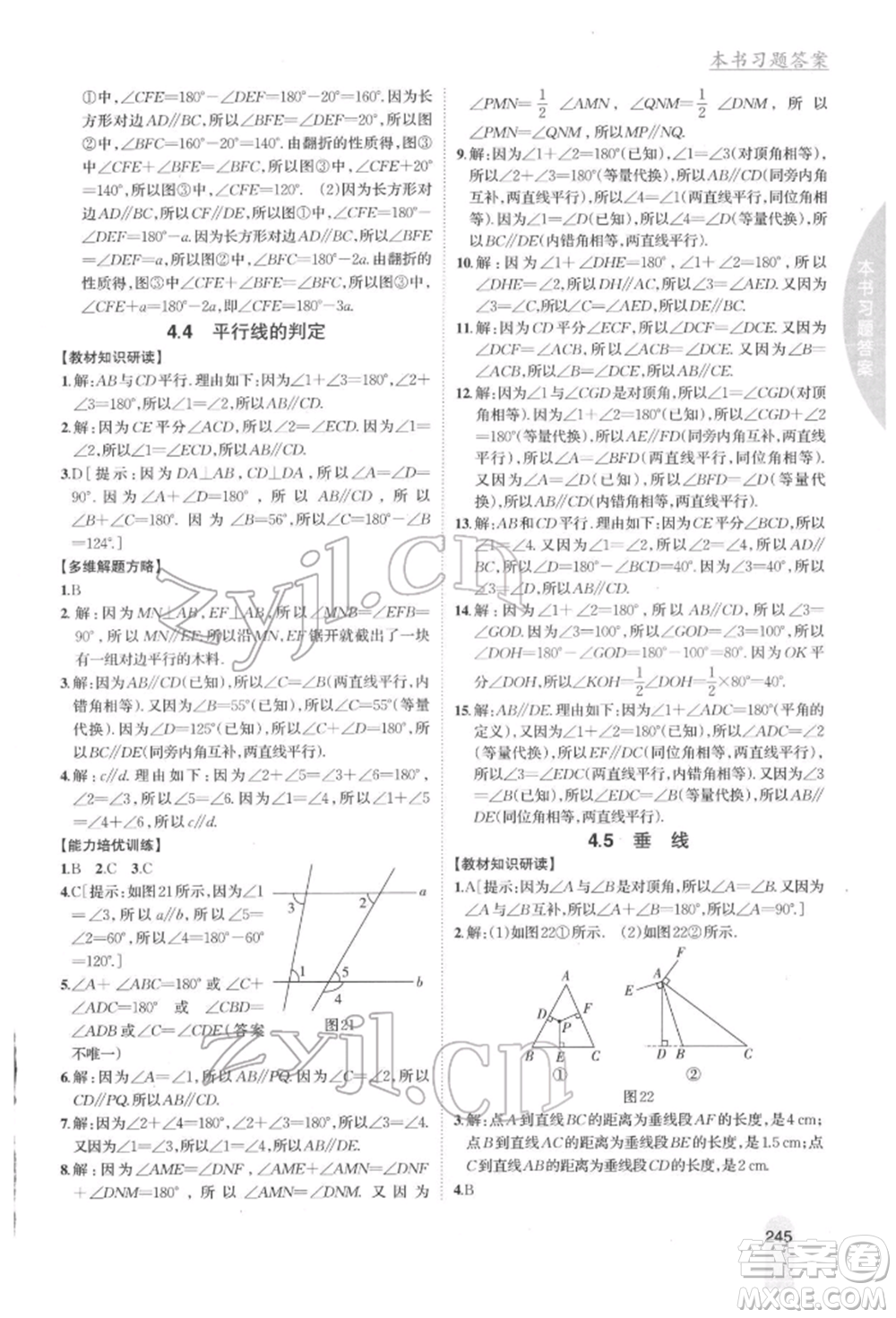 吉林人民出版社2022尖子生學(xué)案七年級(jí)下冊(cè)數(shù)學(xué)湘教版參考答案