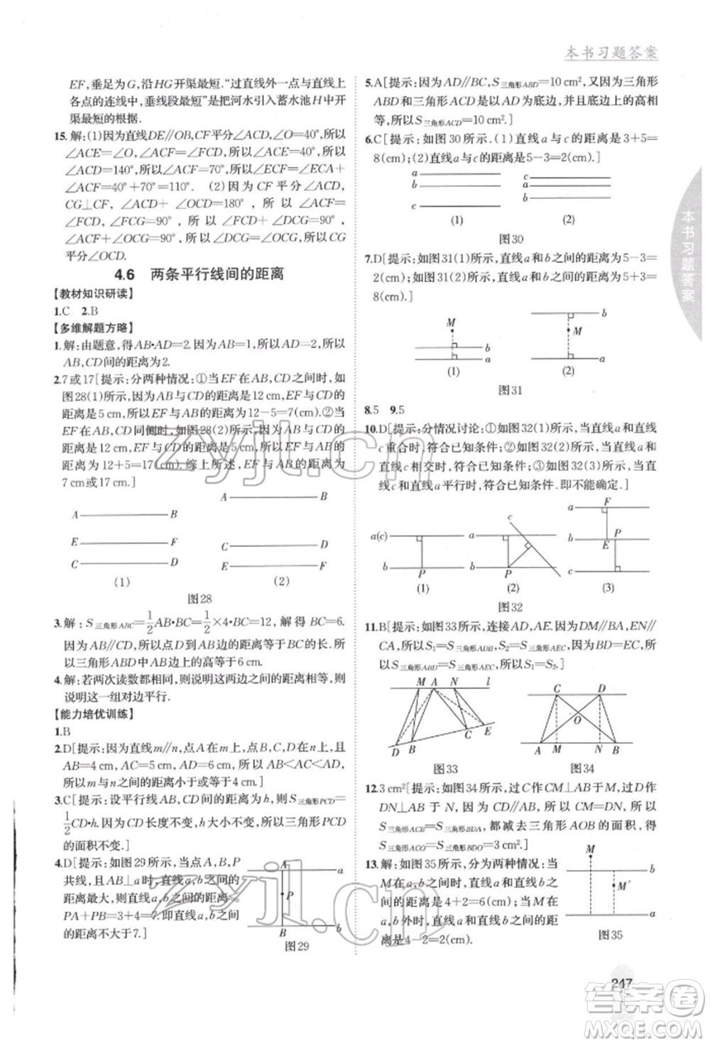 吉林人民出版社2022尖子生學(xué)案七年級(jí)下冊(cè)數(shù)學(xué)湘教版參考答案