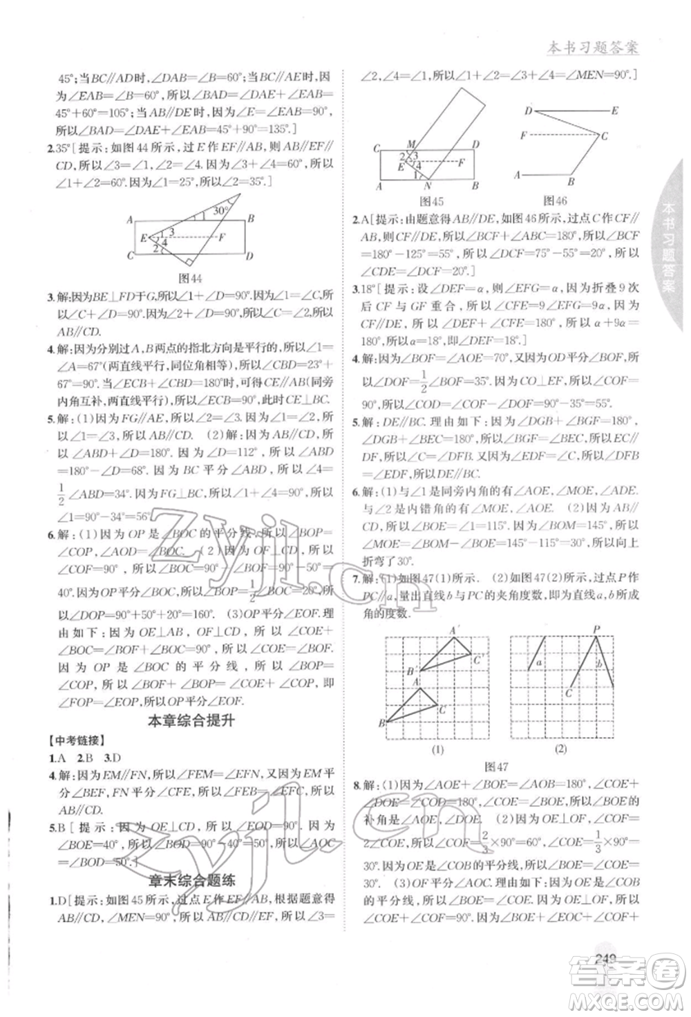 吉林人民出版社2022尖子生學(xué)案七年級(jí)下冊(cè)數(shù)學(xué)湘教版參考答案