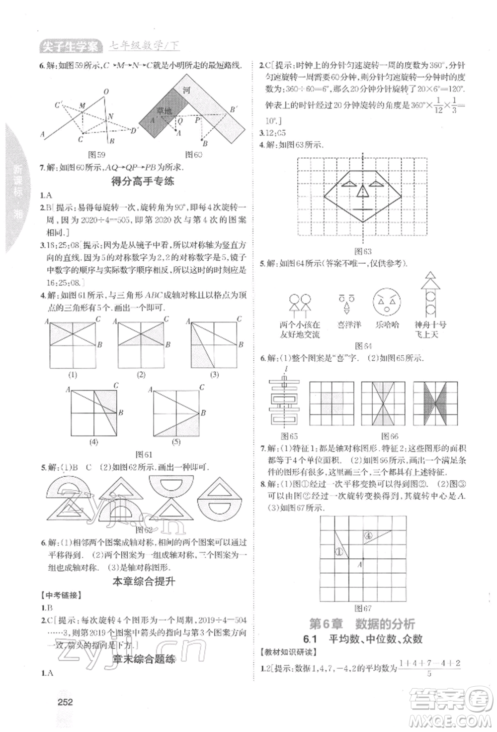 吉林人民出版社2022尖子生學(xué)案七年級(jí)下冊(cè)數(shù)學(xué)湘教版參考答案