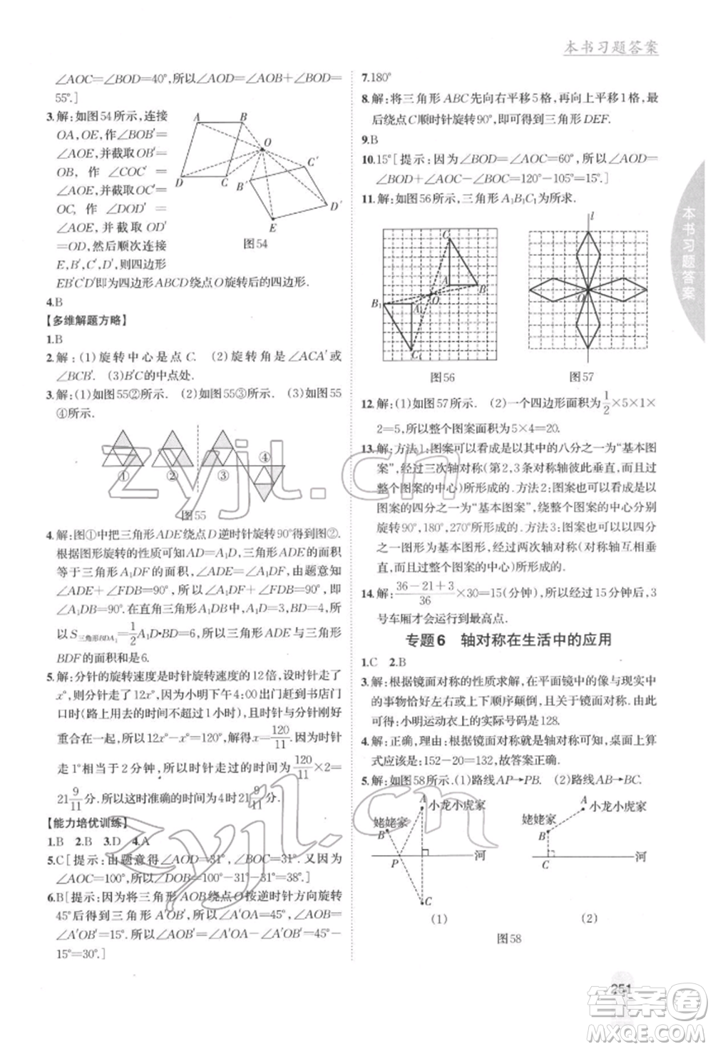 吉林人民出版社2022尖子生學(xué)案七年級(jí)下冊(cè)數(shù)學(xué)湘教版參考答案