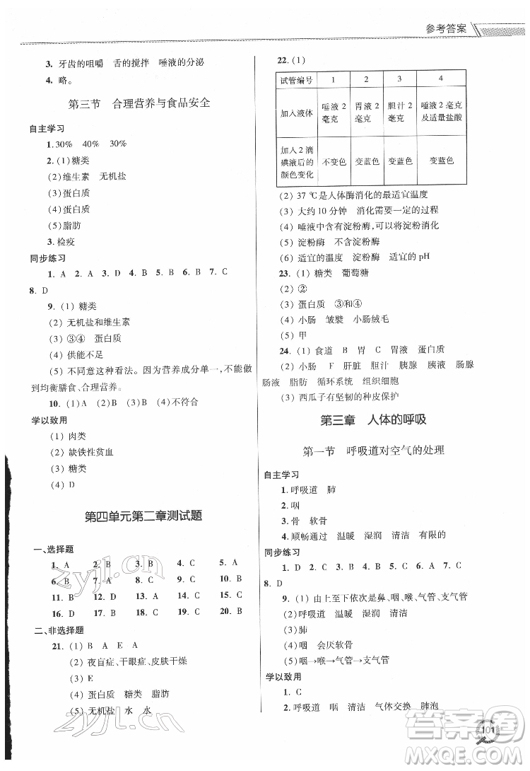 青島出版社2022初中同步練習(xí)冊生物七年級下冊六三制人教版答案