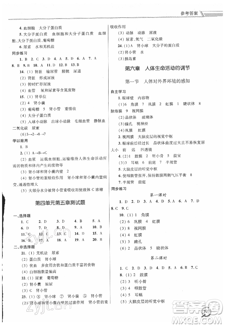 青島出版社2022初中同步練習(xí)冊生物七年級下冊六三制人教版答案