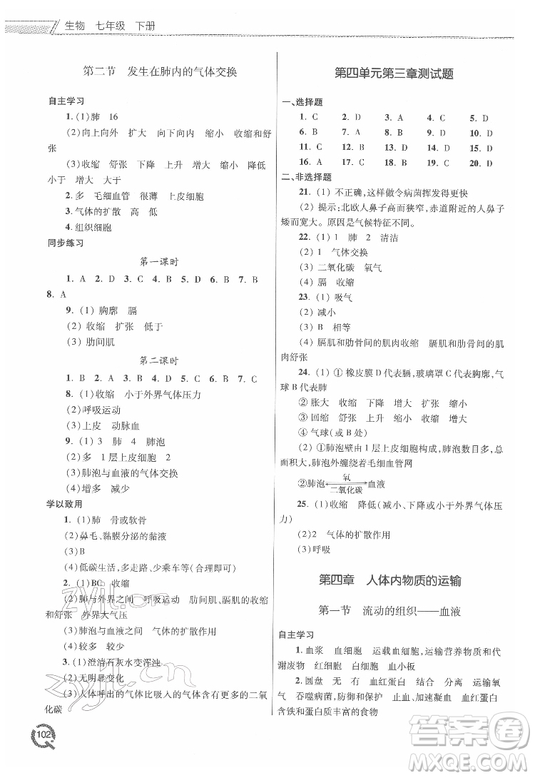 青島出版社2022初中同步練習(xí)冊生物七年級下冊六三制人教版答案