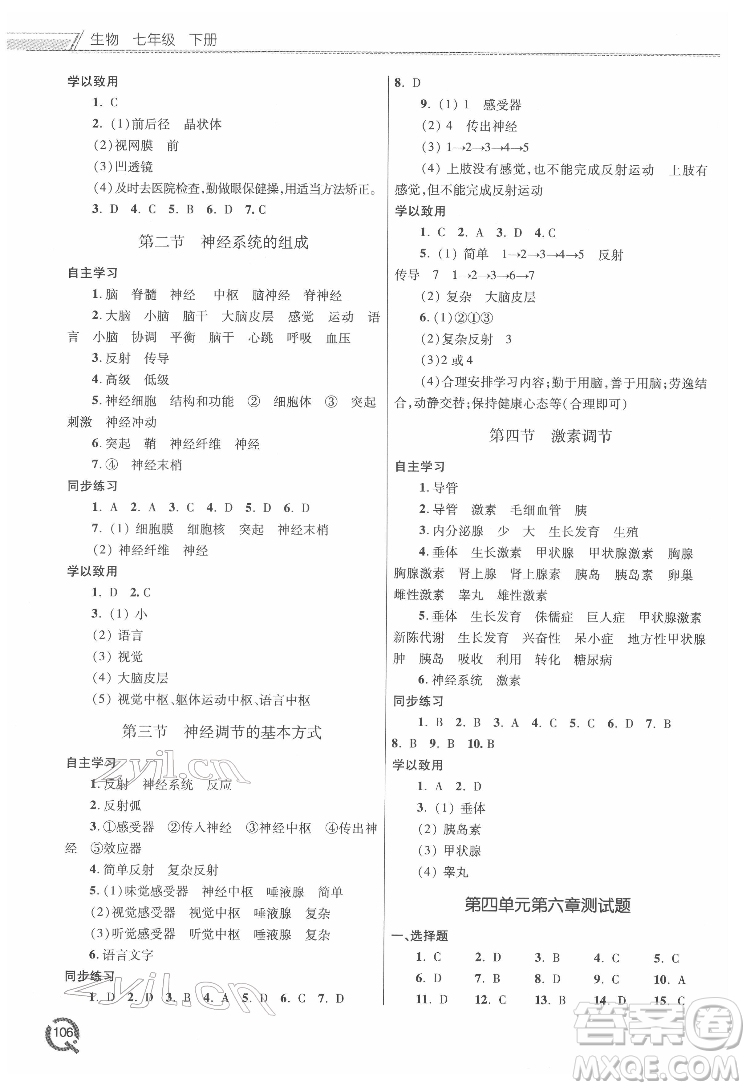 青島出版社2022初中同步練習(xí)冊生物七年級下冊六三制人教版答案