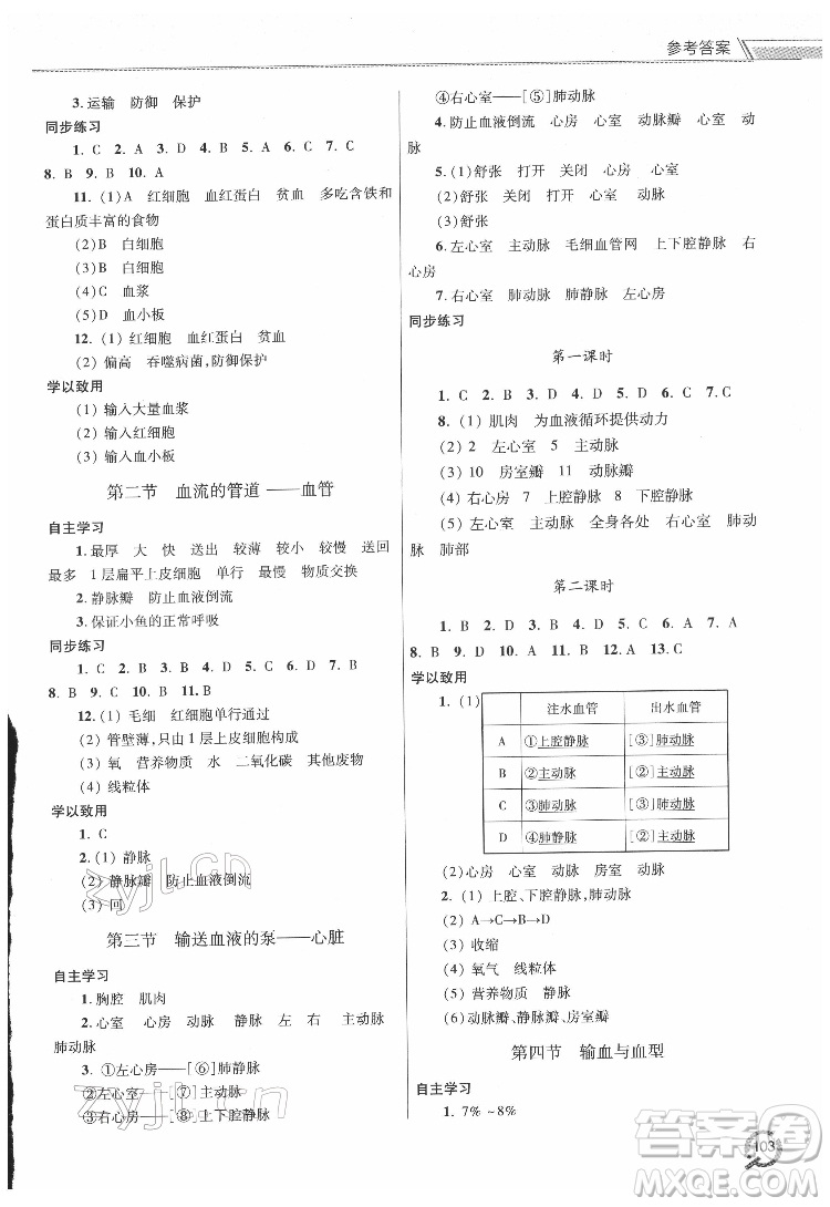 青島出版社2022初中同步練習(xí)冊生物七年級下冊六三制人教版答案