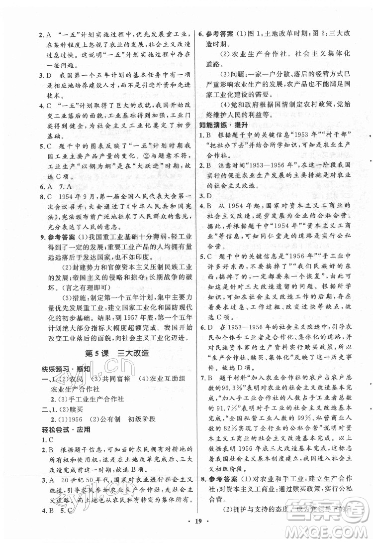 山東教育出版社2022初中同步練習冊中國歷史第四冊五四制人教版答案
