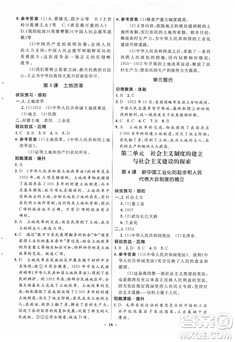 山東教育出版社2022初中同步練習冊中國歷史第四冊五四制人教版答案