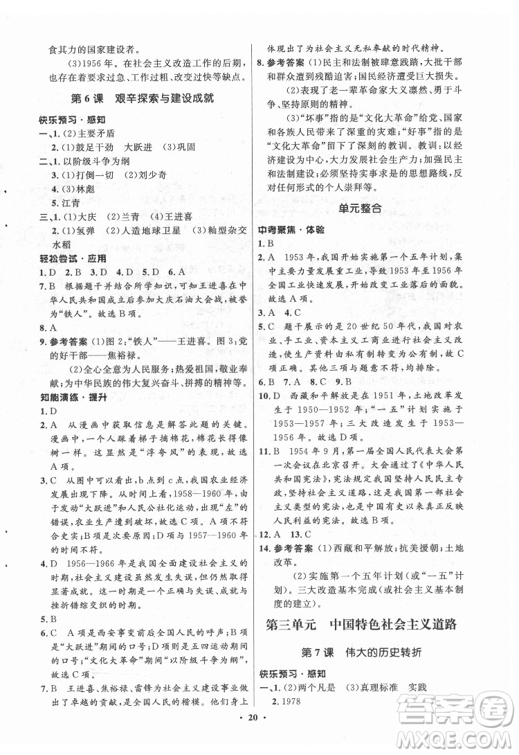 山東教育出版社2022初中同步練習冊中國歷史第四冊五四制人教版答案