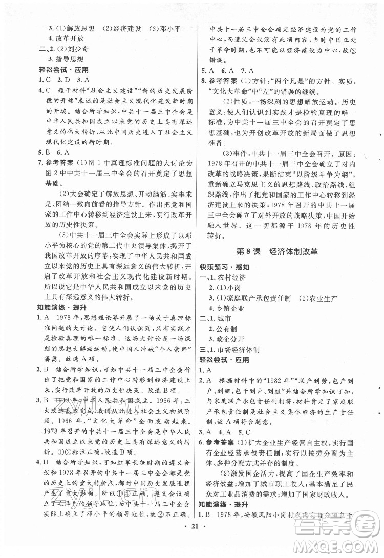山東教育出版社2022初中同步練習冊中國歷史第四冊五四制人教版答案