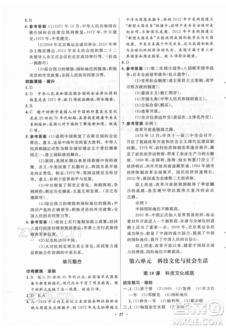 山東教育出版社2022初中同步練習冊中國歷史第四冊五四制人教版答案