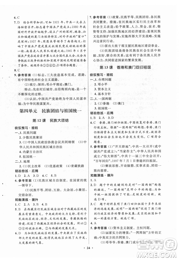 山東教育出版社2022初中同步練習冊中國歷史第四冊五四制人教版答案