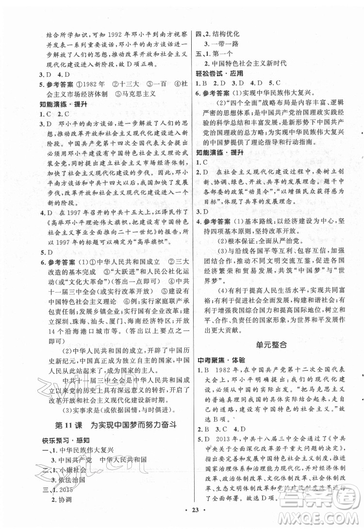 山東教育出版社2022初中同步練習冊中國歷史第四冊五四制人教版答案