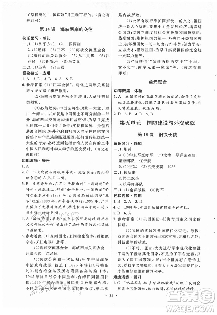 山東教育出版社2022初中同步練習冊中國歷史第四冊五四制人教版答案