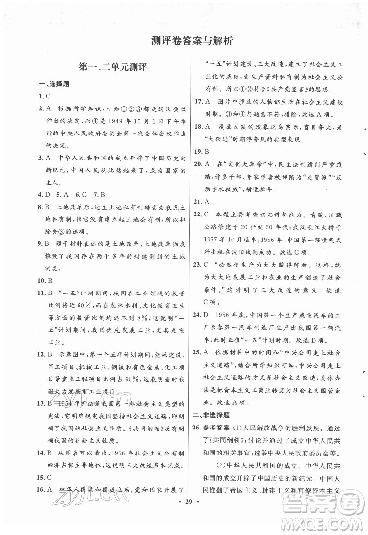 山東教育出版社2022初中同步練習冊中國歷史第四冊五四制人教版答案