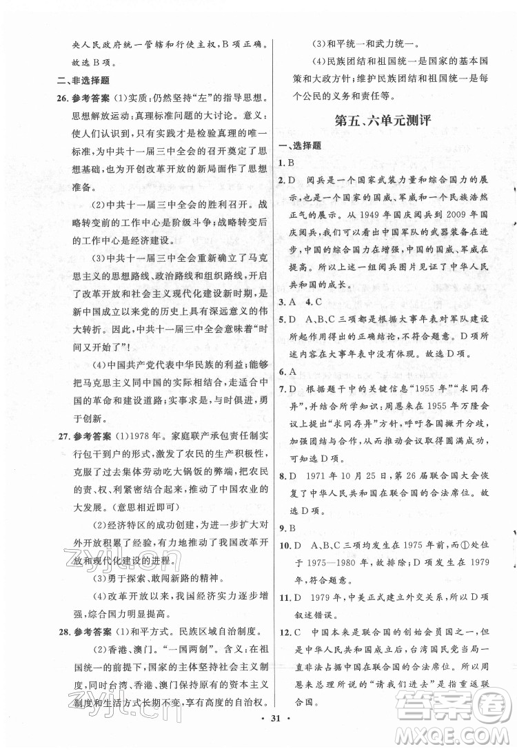 山東教育出版社2022初中同步練習冊中國歷史第四冊五四制人教版答案