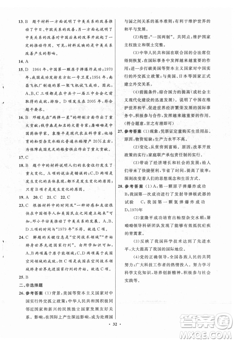 山東教育出版社2022初中同步練習冊中國歷史第四冊五四制人教版答案