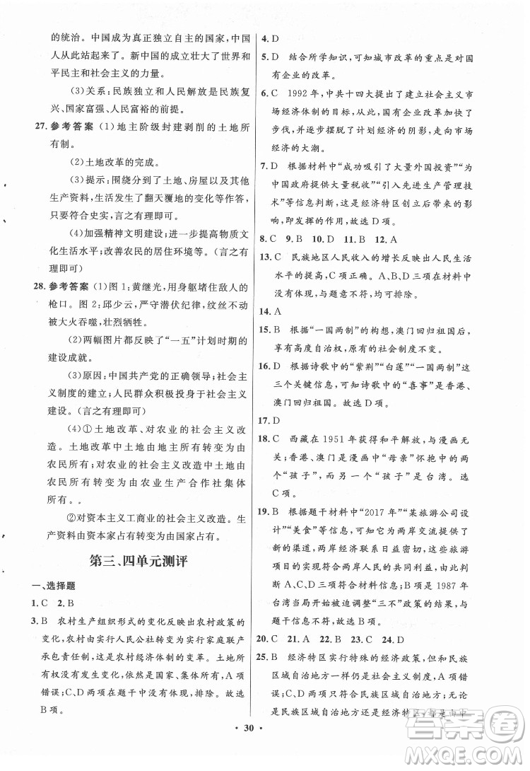 山東教育出版社2022初中同步練習冊中國歷史第四冊五四制人教版答案