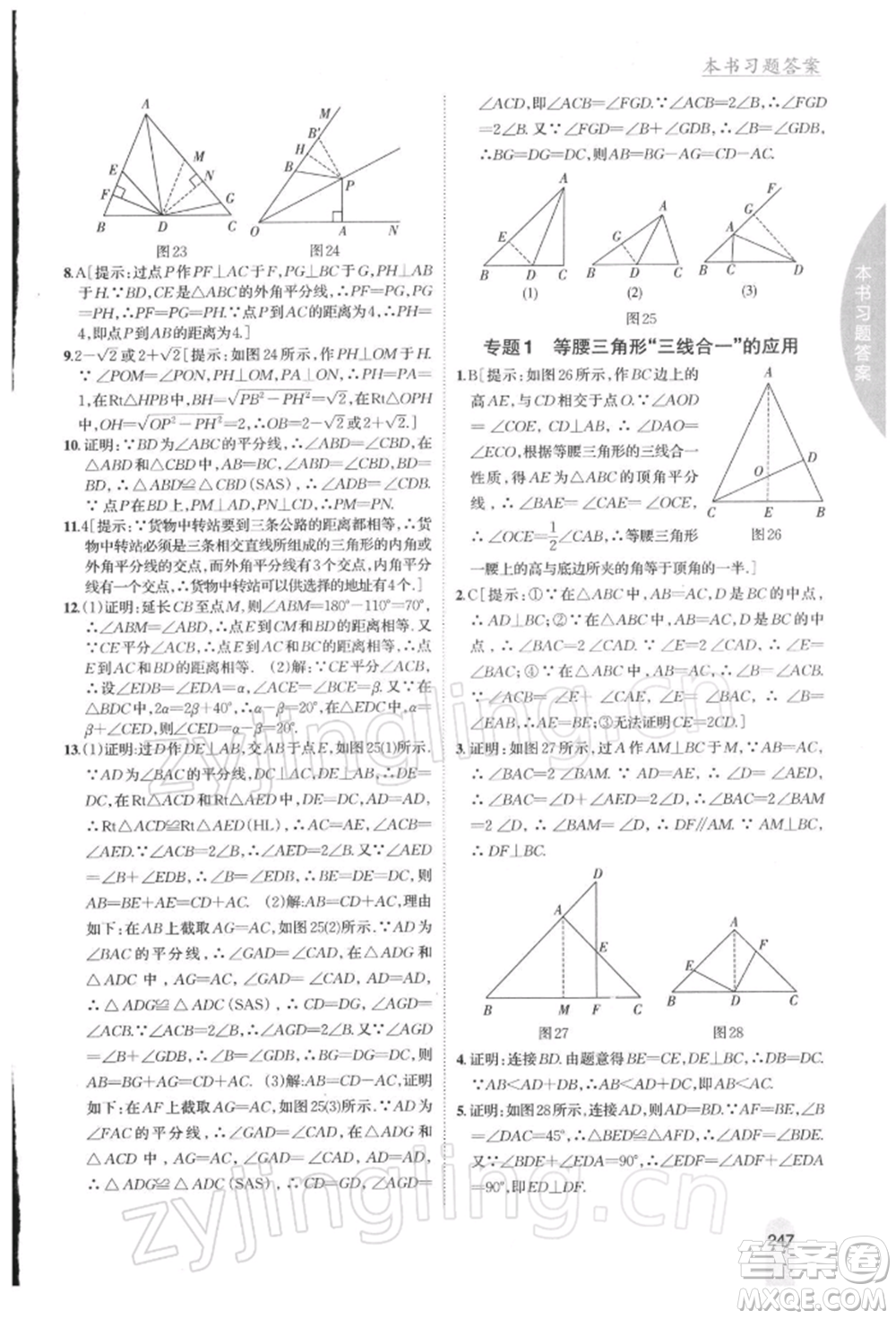 吉林人民出版社2022尖子生學(xué)案八年級(jí)下冊(cè)數(shù)學(xué)北師大版參考答案