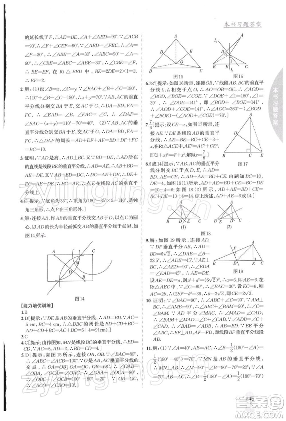 吉林人民出版社2022尖子生學(xué)案八年級(jí)下冊(cè)數(shù)學(xué)北師大版參考答案