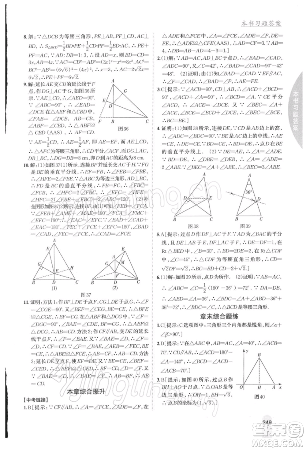 吉林人民出版社2022尖子生學(xué)案八年級(jí)下冊(cè)數(shù)學(xué)北師大版參考答案