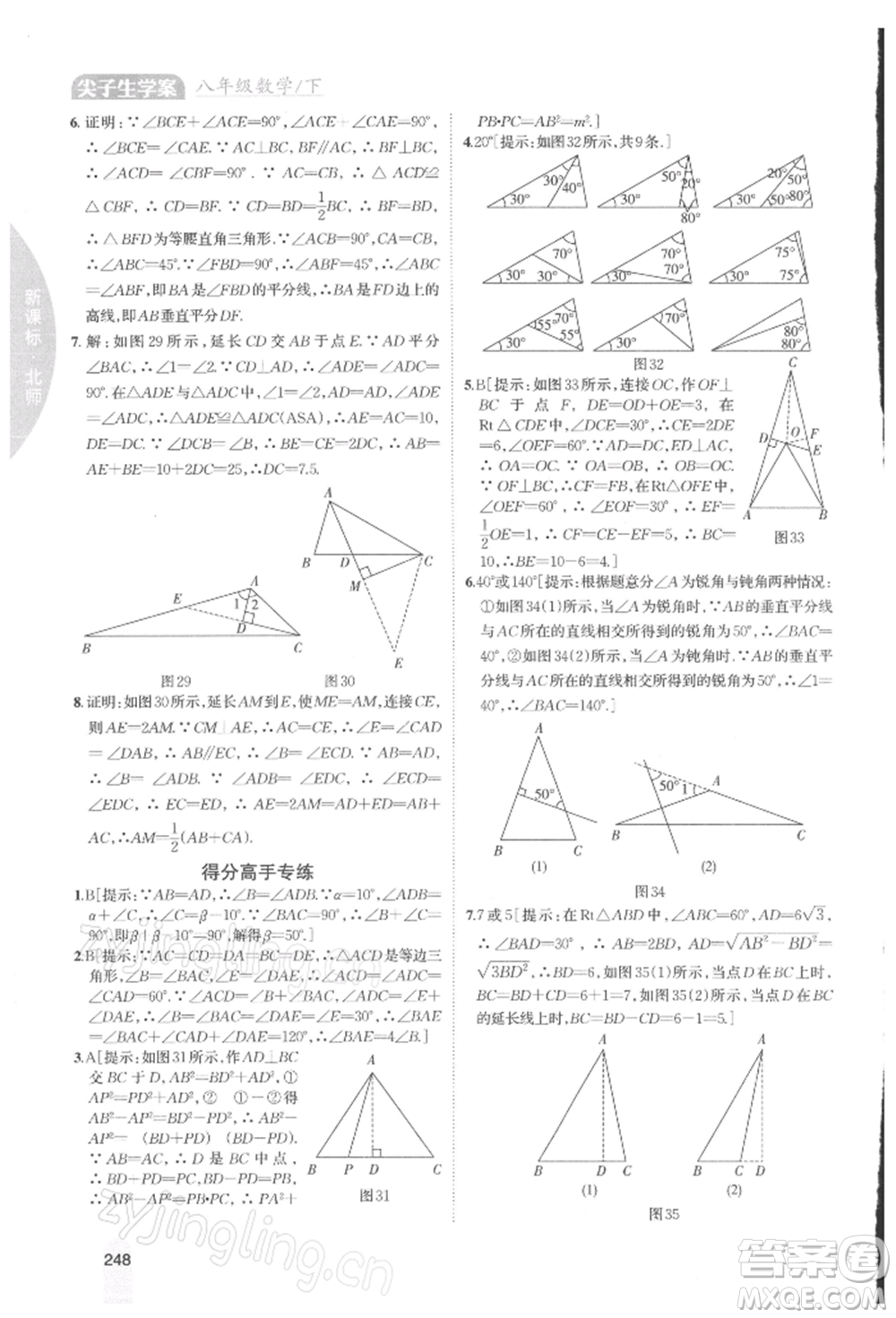 吉林人民出版社2022尖子生學(xué)案八年級(jí)下冊(cè)數(shù)學(xué)北師大版參考答案