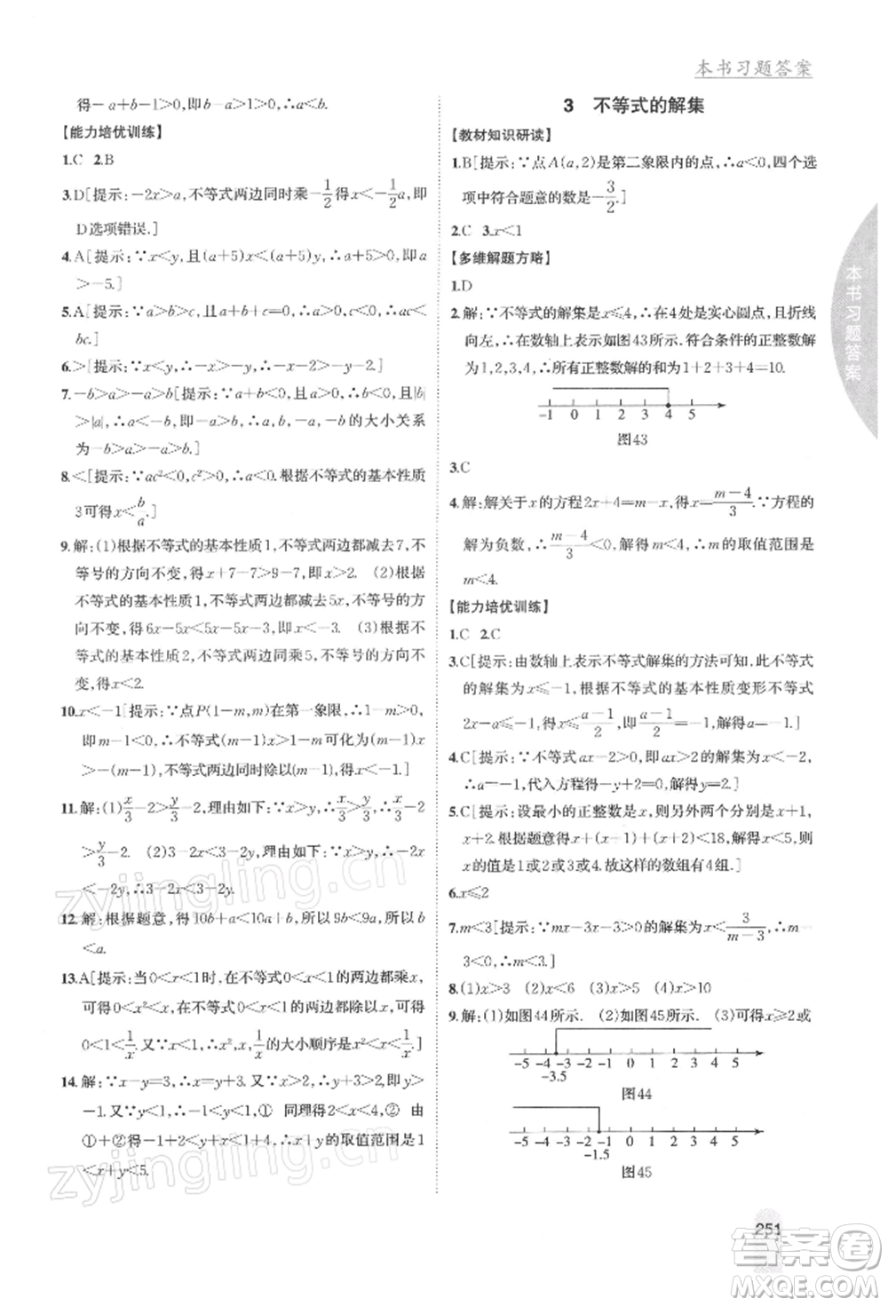 吉林人民出版社2022尖子生學(xué)案八年級(jí)下冊(cè)數(shù)學(xué)北師大版參考答案