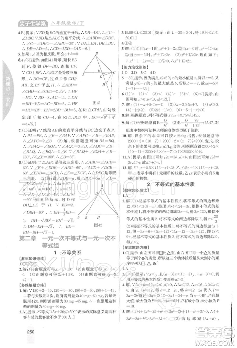 吉林人民出版社2022尖子生學(xué)案八年級(jí)下冊(cè)數(shù)學(xué)北師大版參考答案