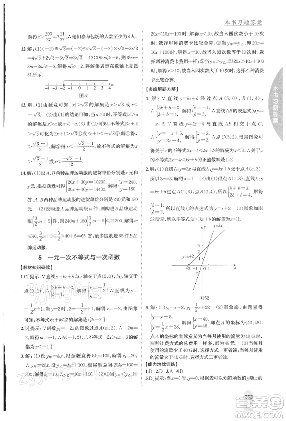 吉林人民出版社2022尖子生學(xué)案八年級(jí)下冊(cè)數(shù)學(xué)北師大版參考答案