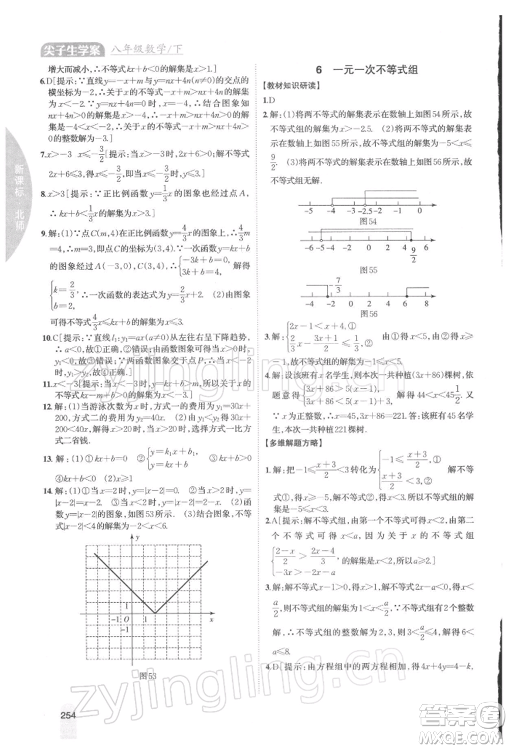 吉林人民出版社2022尖子生學(xué)案八年級(jí)下冊(cè)數(shù)學(xué)北師大版參考答案
