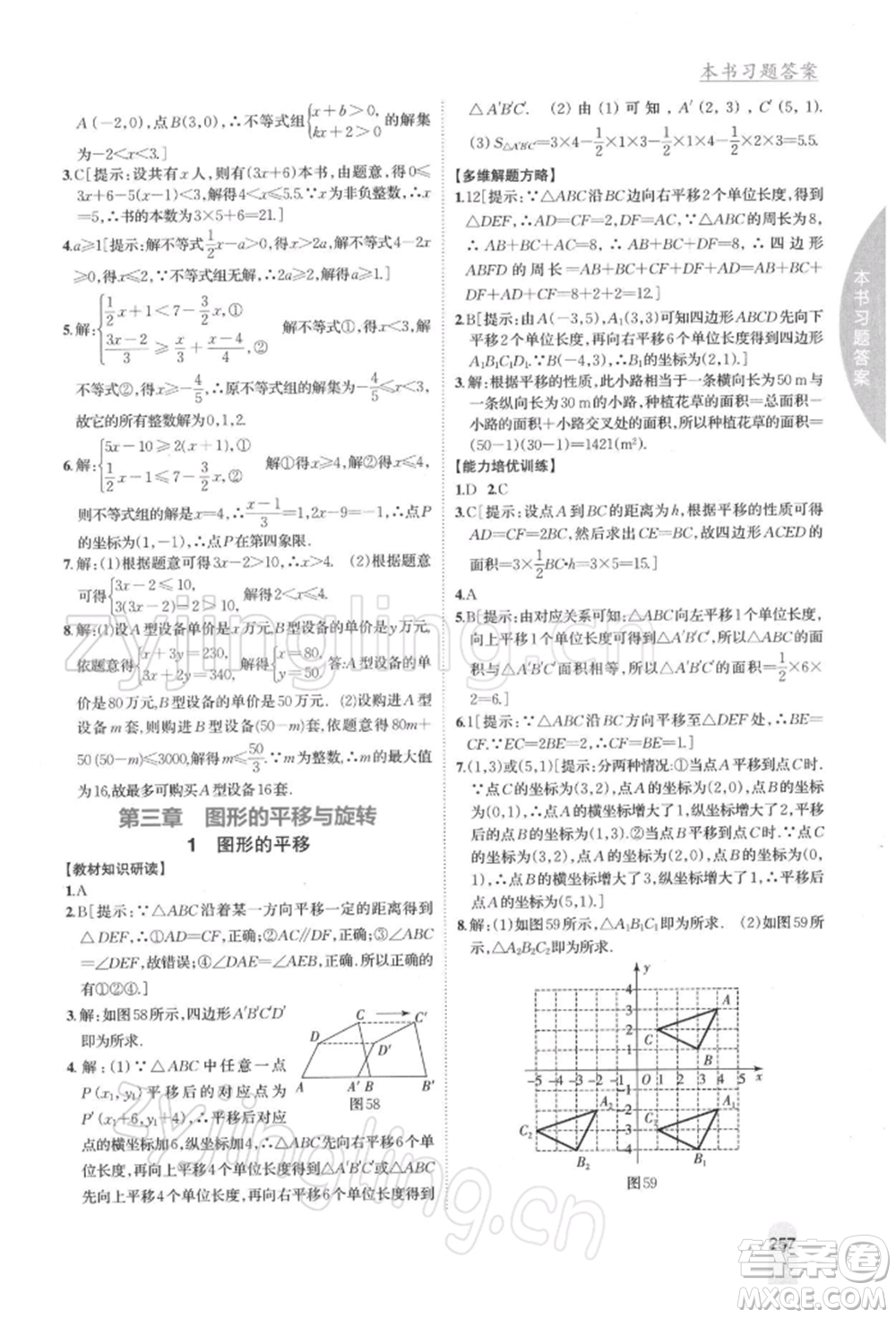 吉林人民出版社2022尖子生學(xué)案八年級(jí)下冊(cè)數(shù)學(xué)北師大版參考答案