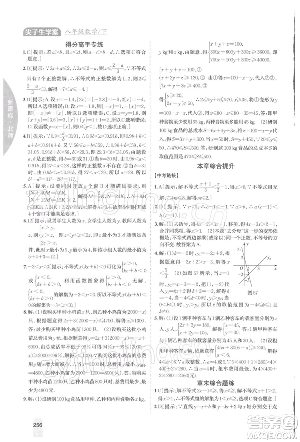吉林人民出版社2022尖子生學(xué)案八年級(jí)下冊(cè)數(shù)學(xué)北師大版參考答案