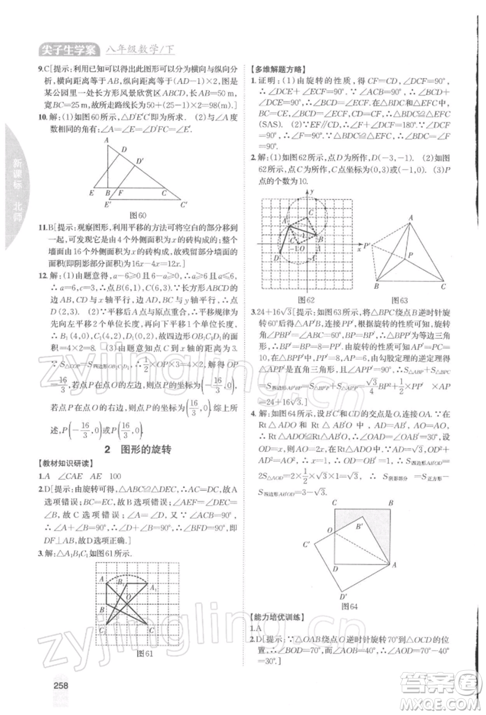 吉林人民出版社2022尖子生學(xué)案八年級(jí)下冊(cè)數(shù)學(xué)北師大版參考答案