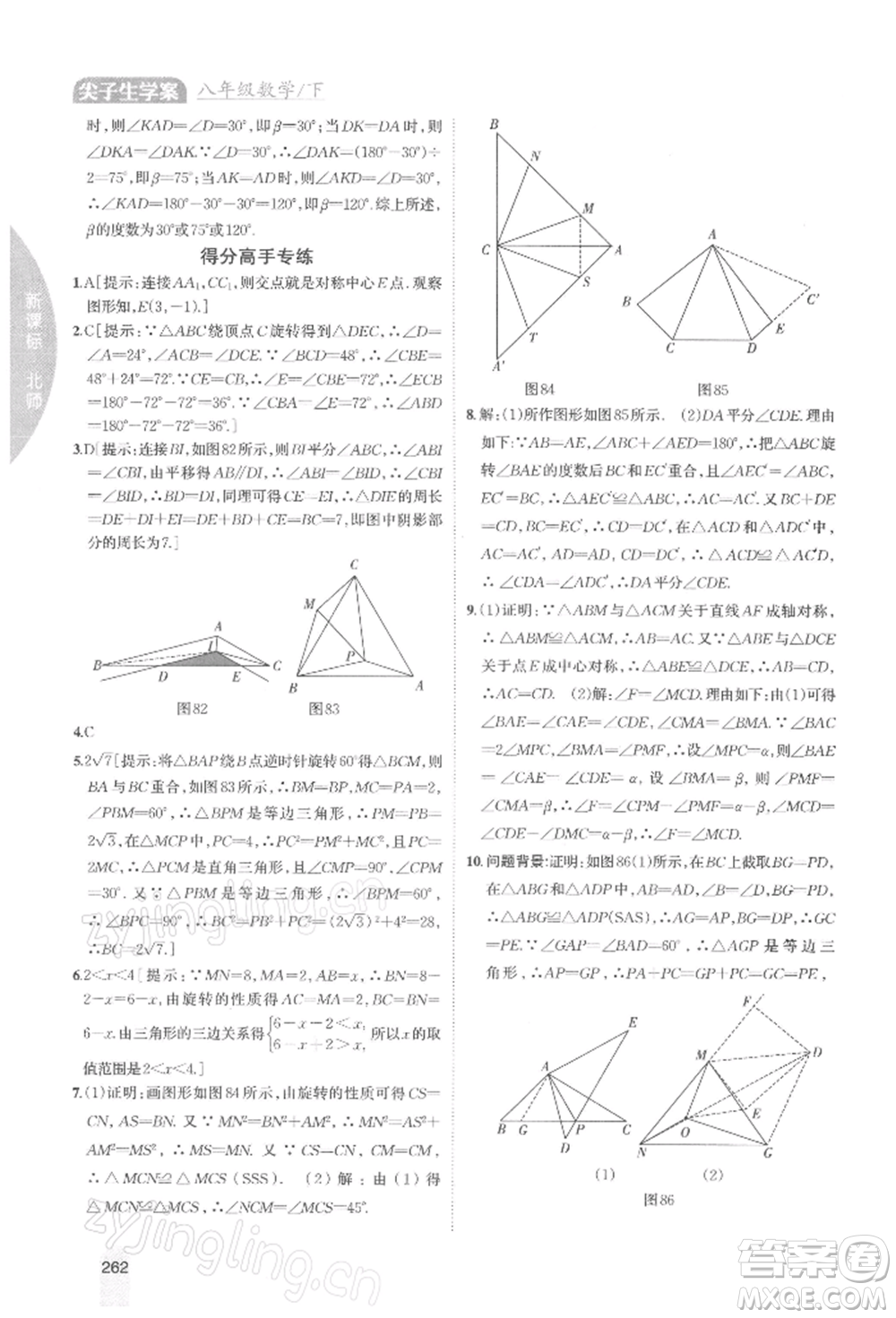 吉林人民出版社2022尖子生學(xué)案八年級(jí)下冊(cè)數(shù)學(xué)北師大版參考答案