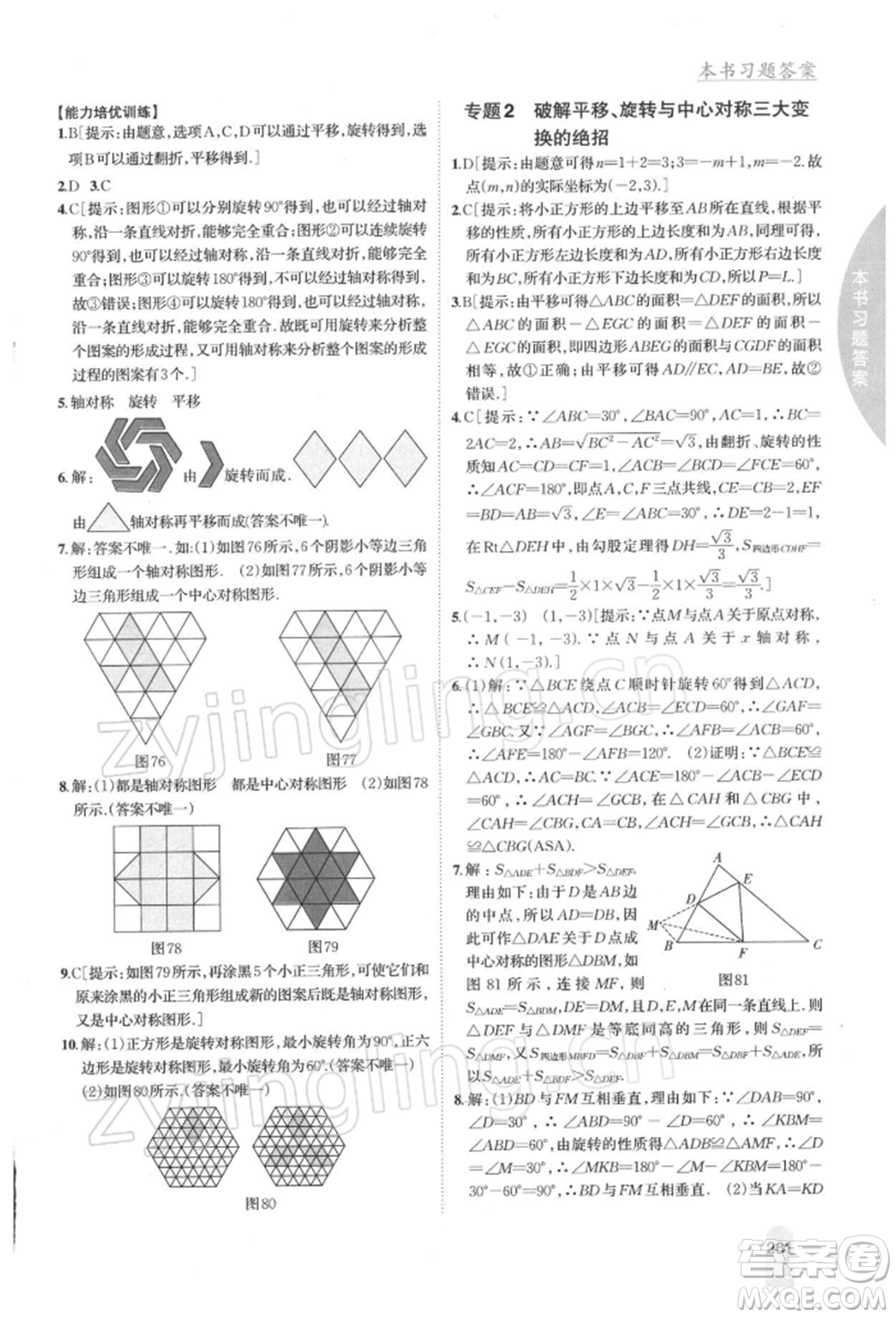 吉林人民出版社2022尖子生學(xué)案八年級(jí)下冊(cè)數(shù)學(xué)北師大版參考答案
