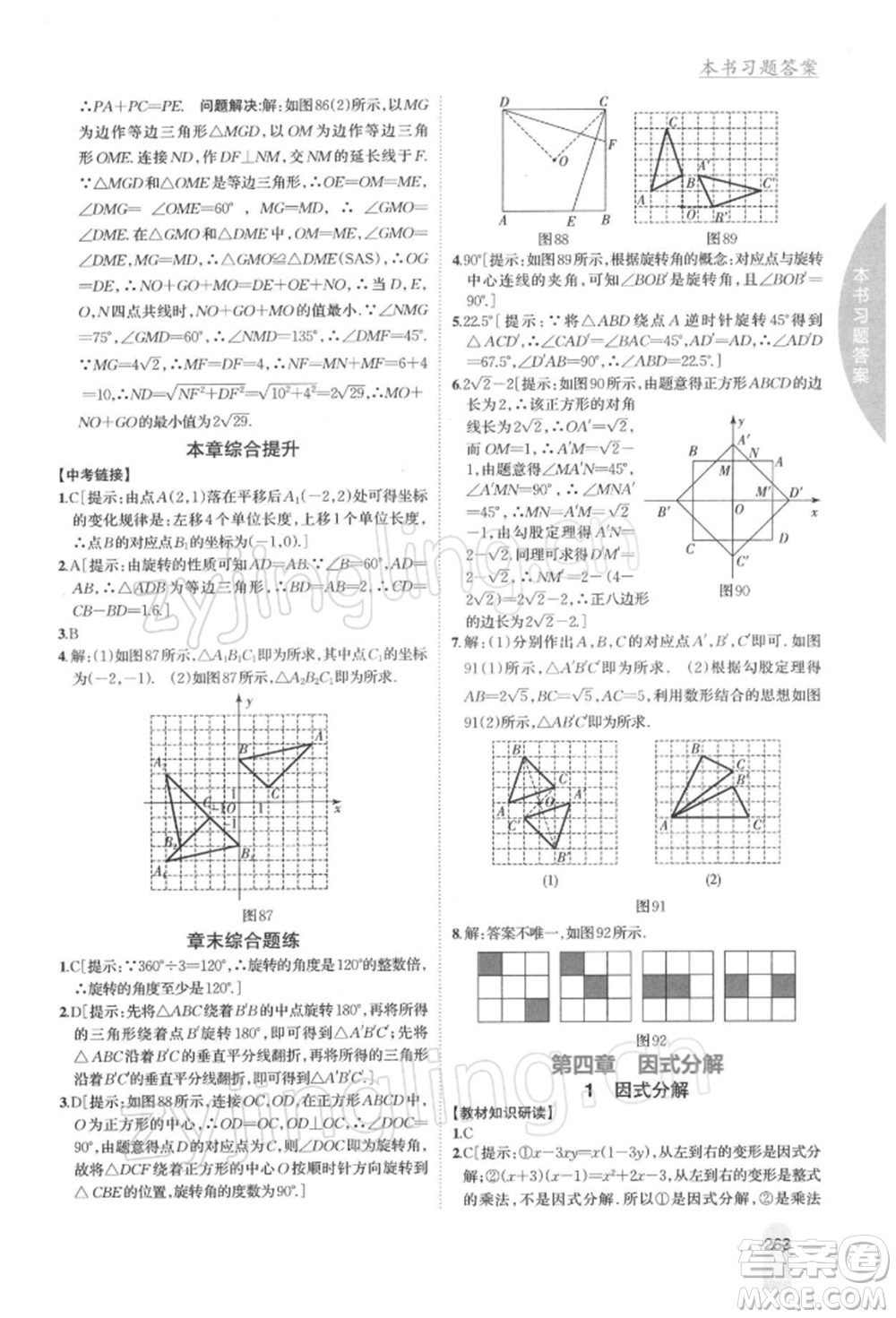 吉林人民出版社2022尖子生學(xué)案八年級(jí)下冊(cè)數(shù)學(xué)北師大版參考答案