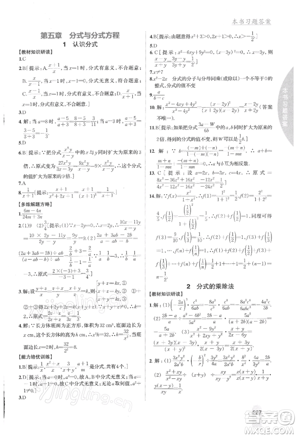 吉林人民出版社2022尖子生學(xué)案八年級(jí)下冊(cè)數(shù)學(xué)北師大版參考答案