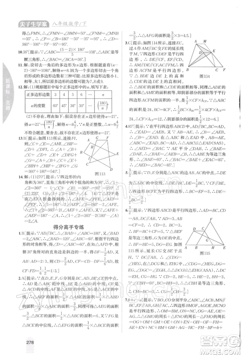 吉林人民出版社2022尖子生學(xué)案八年級(jí)下冊(cè)數(shù)學(xué)北師大版參考答案
