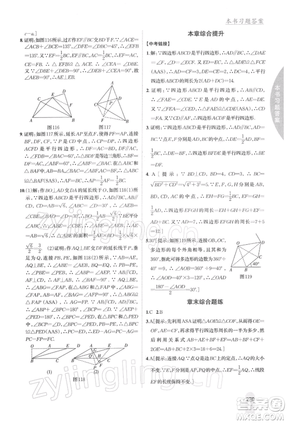 吉林人民出版社2022尖子生學(xué)案八年級(jí)下冊(cè)數(shù)學(xué)北師大版參考答案