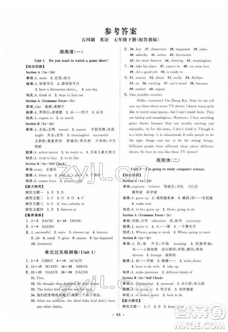 山東教育出版社2022初中同步練習冊分層卷英語七年級下冊魯教版答案
