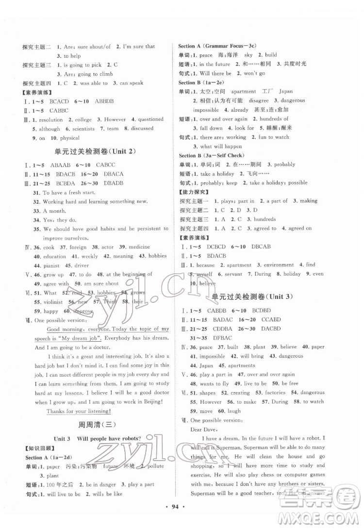 山東教育出版社2022初中同步練習冊分層卷英語七年級下冊魯教版答案