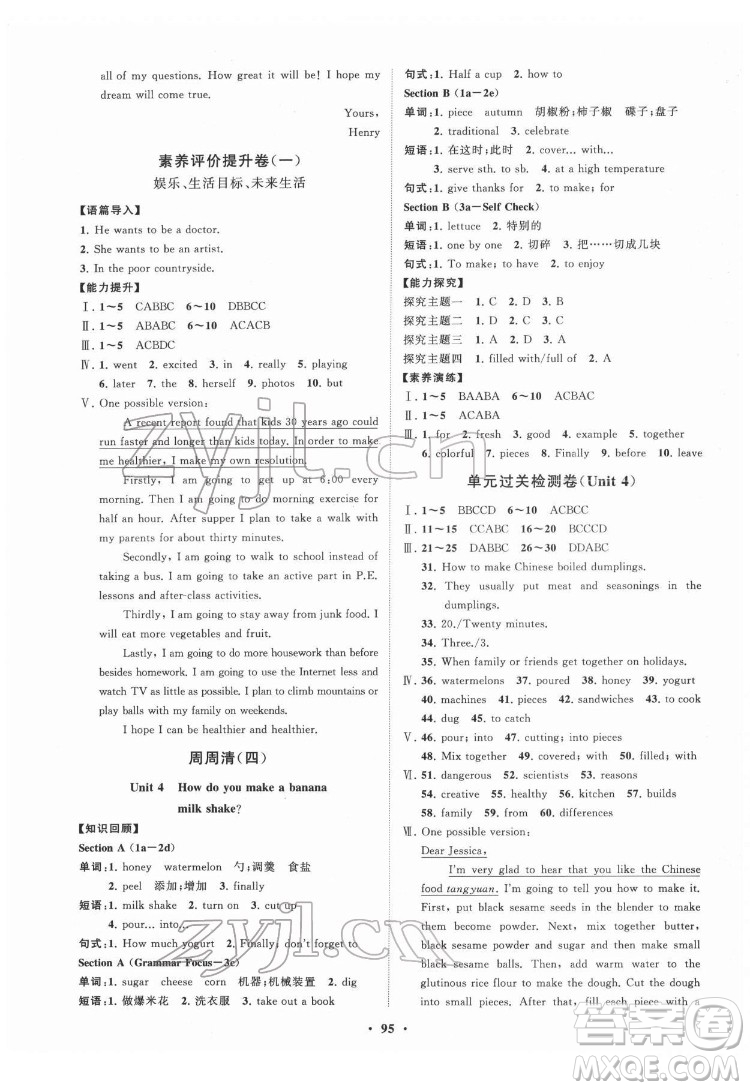 山東教育出版社2022初中同步練習冊分層卷英語七年級下冊魯教版答案