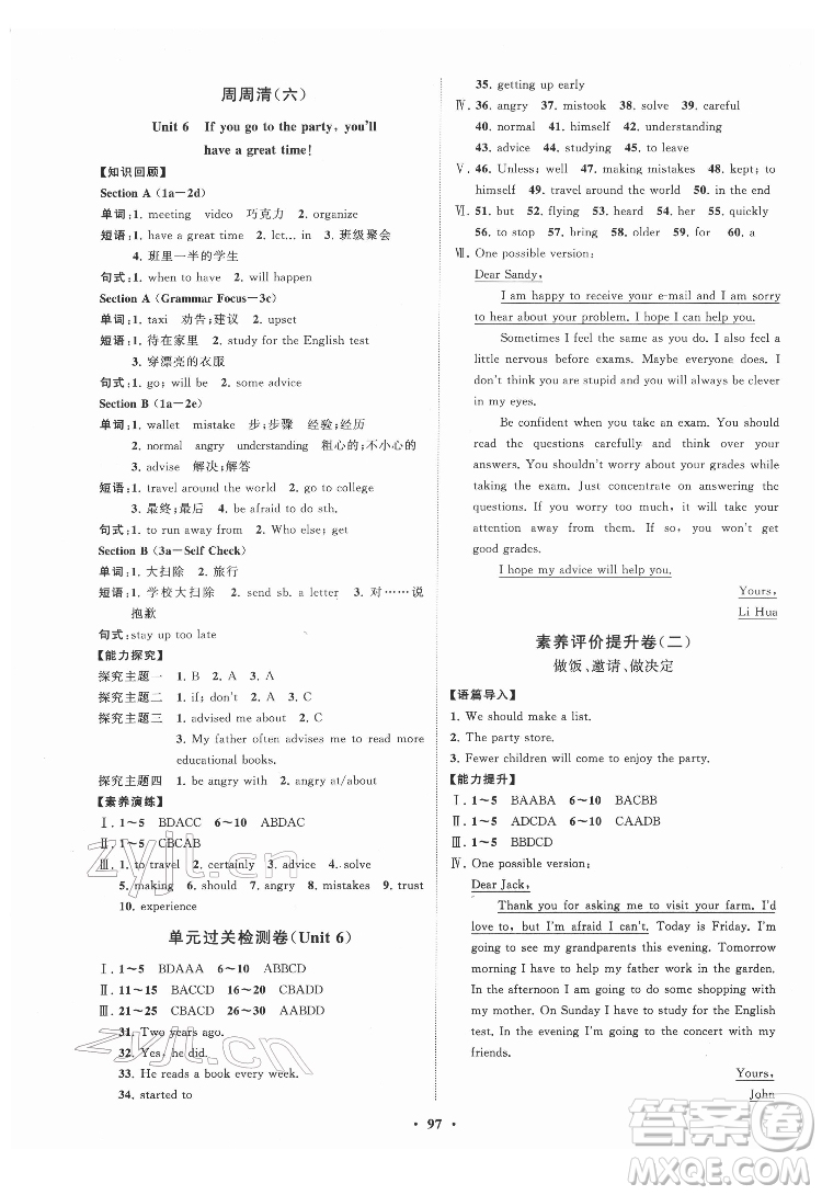 山東教育出版社2022初中同步練習冊分層卷英語七年級下冊魯教版答案